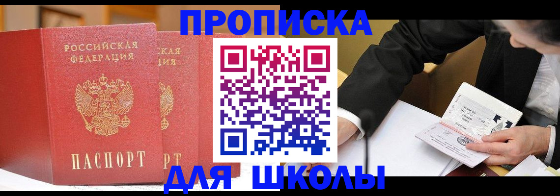 прописка в Гусиноозёрске