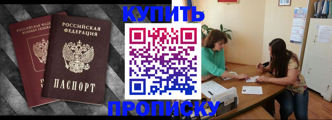 прописка штамп в Гусиноозёрске