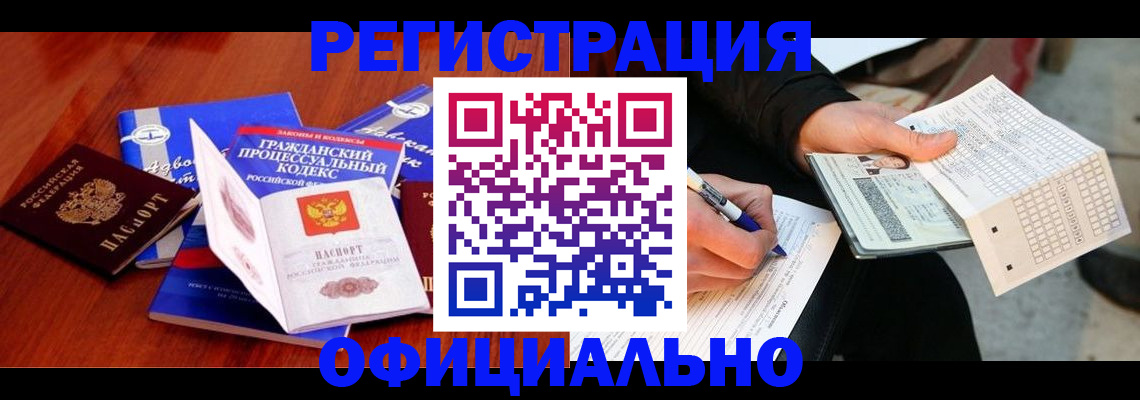 прописка паспорт в Гусиноозёрске