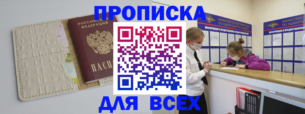 прописка регистрация в Гусиноозёрске